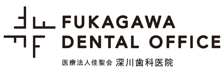 医療法人佳聖会　深川歯科医院